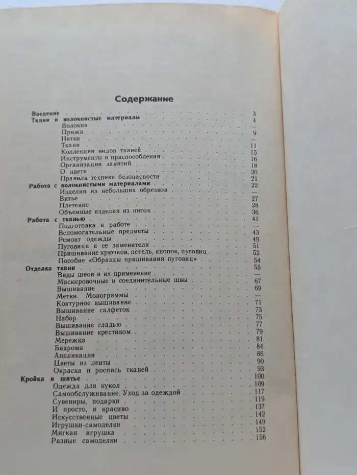 Самоделки из текстильных материалов