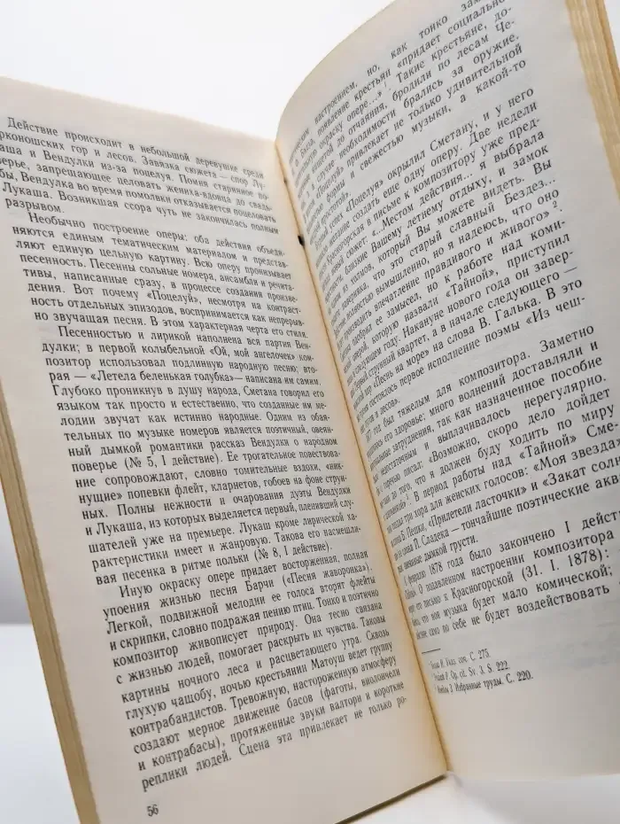Бедржих Сметана