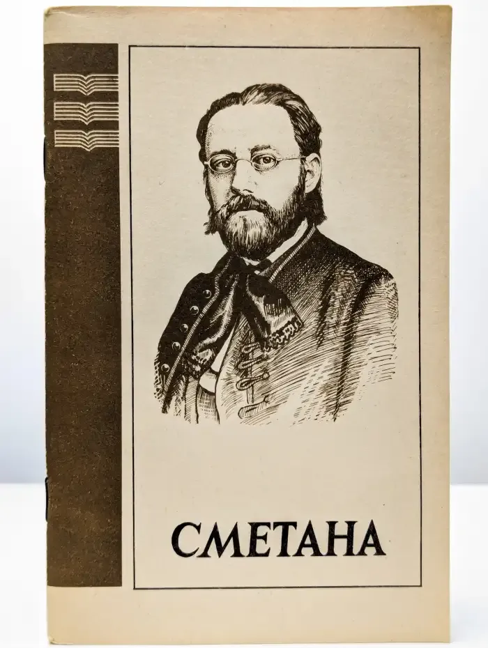 Бедржих Сметана