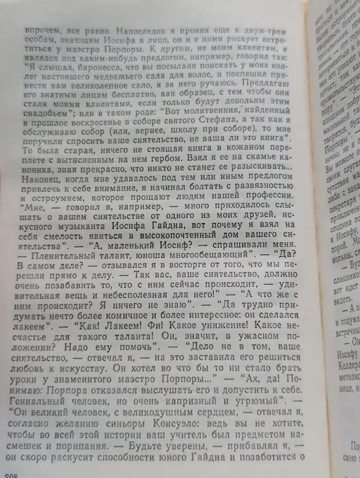 Консуэло. В 2 томах. Том 2