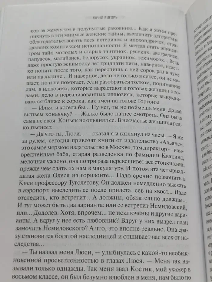Четырнадцатая жена