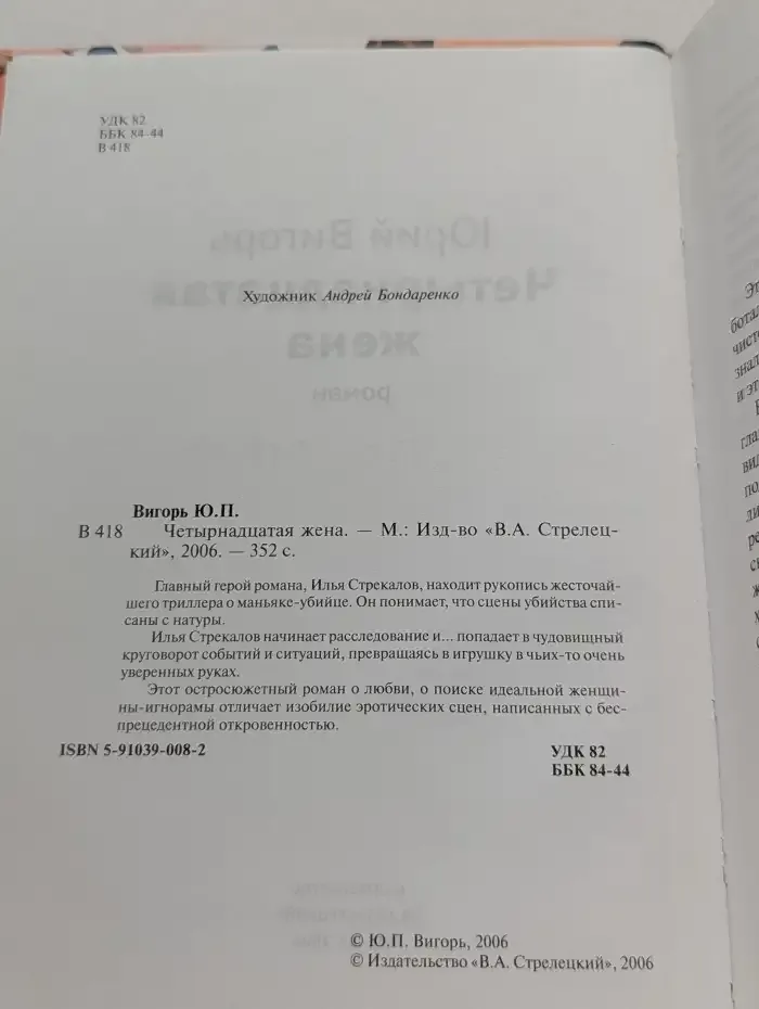 Четырнадцатая жена