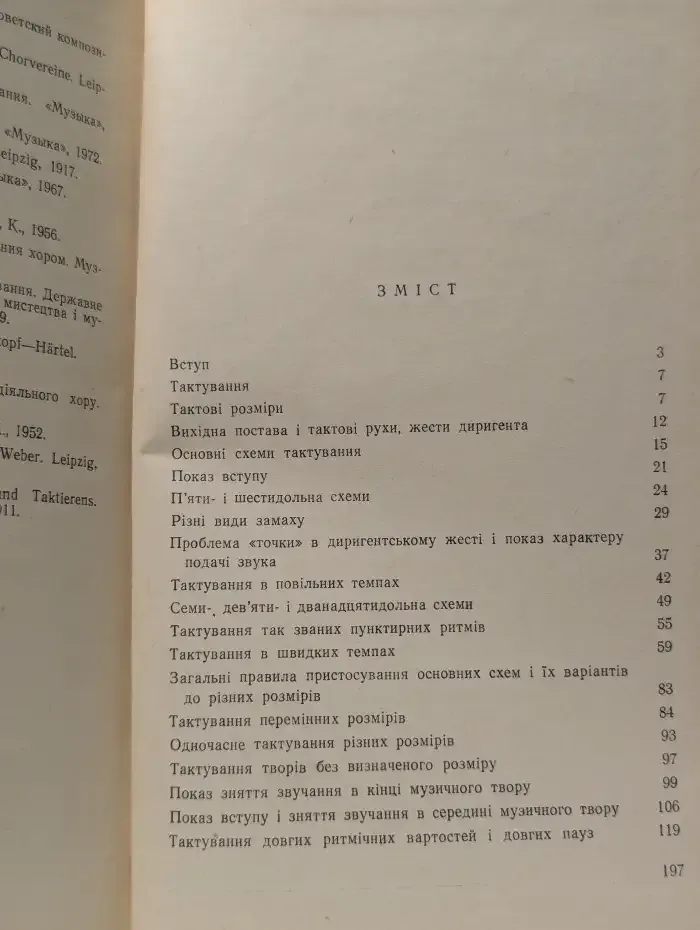 Основи техніки диригування