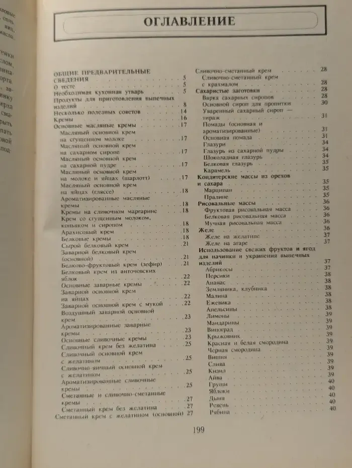 Энциклопедия русской и европейской кухни. В 3 книгах. Книга 3