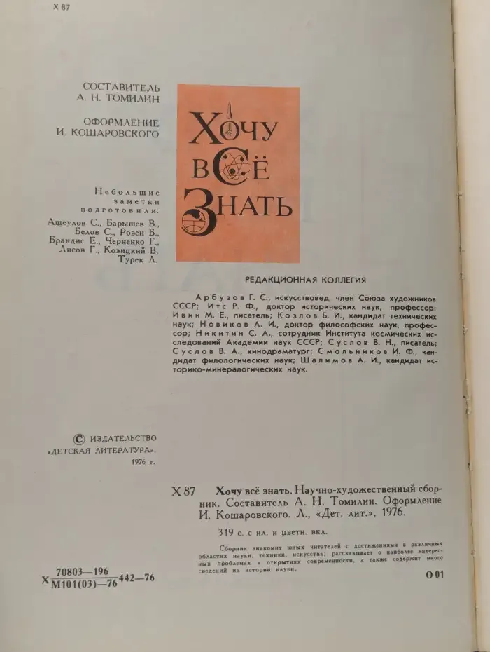 Хочу всё знать