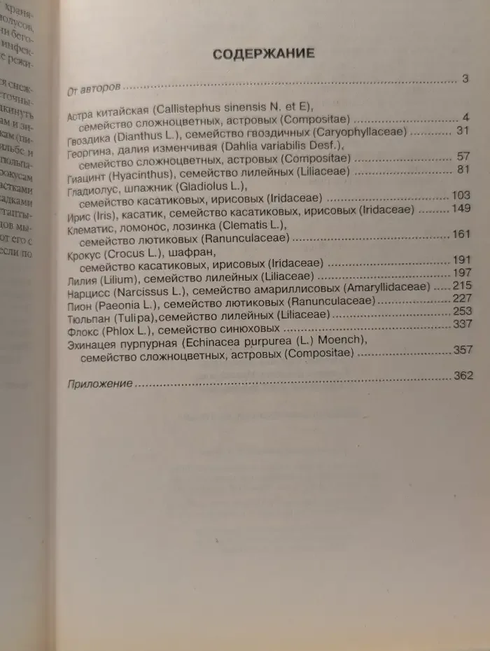 Энциклопедия садовых растений