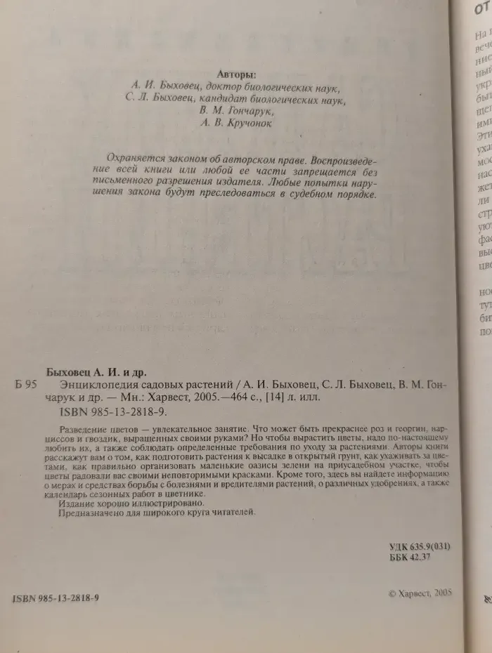 Энциклопедия садовых растений