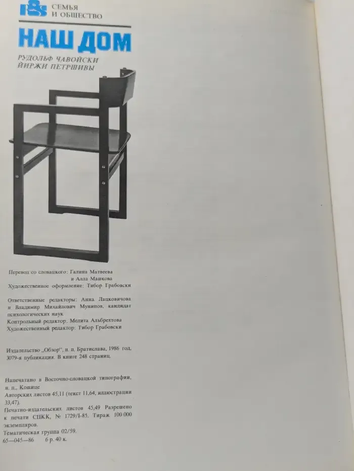 Наш дом