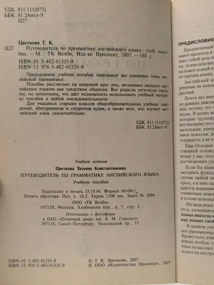Путеводитель по грамматике английского языка