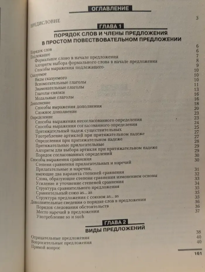 Путеводитель по грамматике английского языка