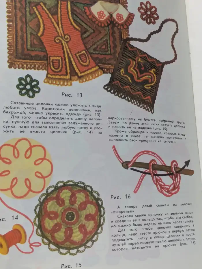 Я вяжу и вышиваю