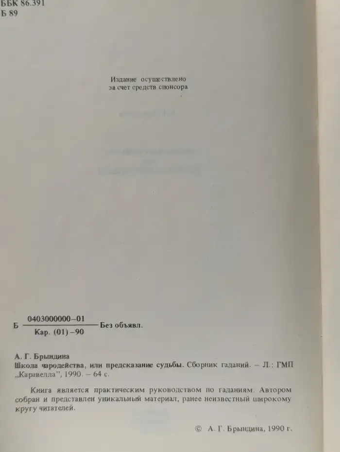 Школа чародейства, или предсказание судьбы