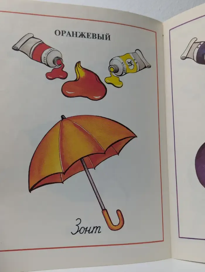 Моя первая книжка о красках