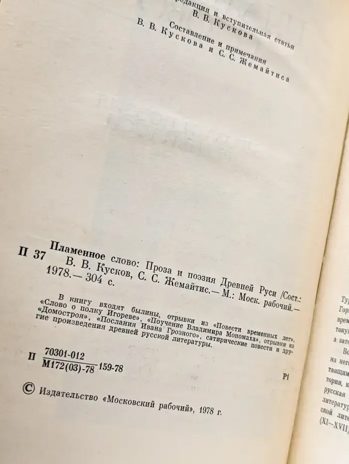 Пламенное слово