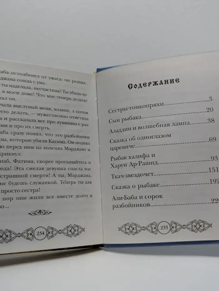 Восточные сказки