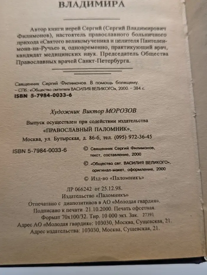 В помощь болящему