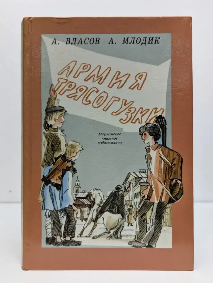 Армия Трясогузки