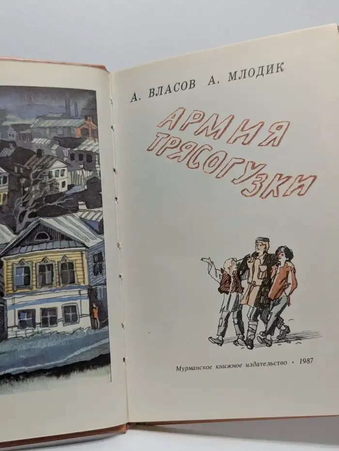 Армия Трясогузки