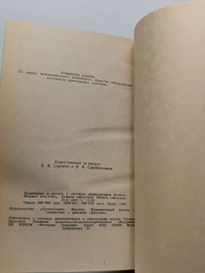 Новый Завет. Псалтирь