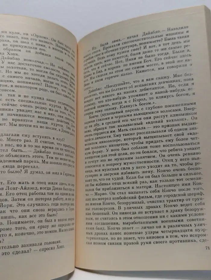 Молодые дикари