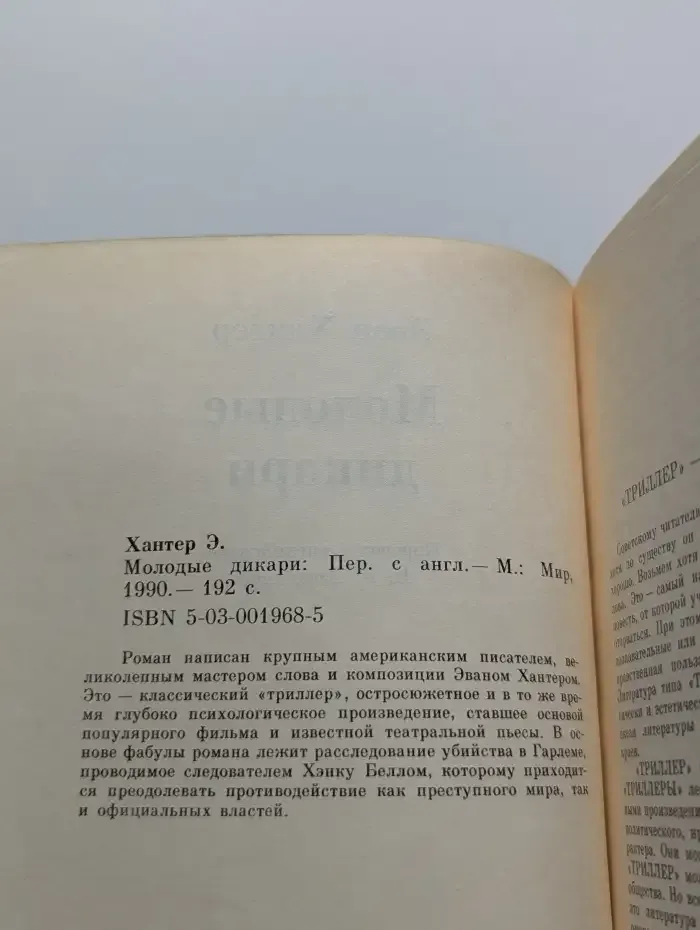 Молодые дикари