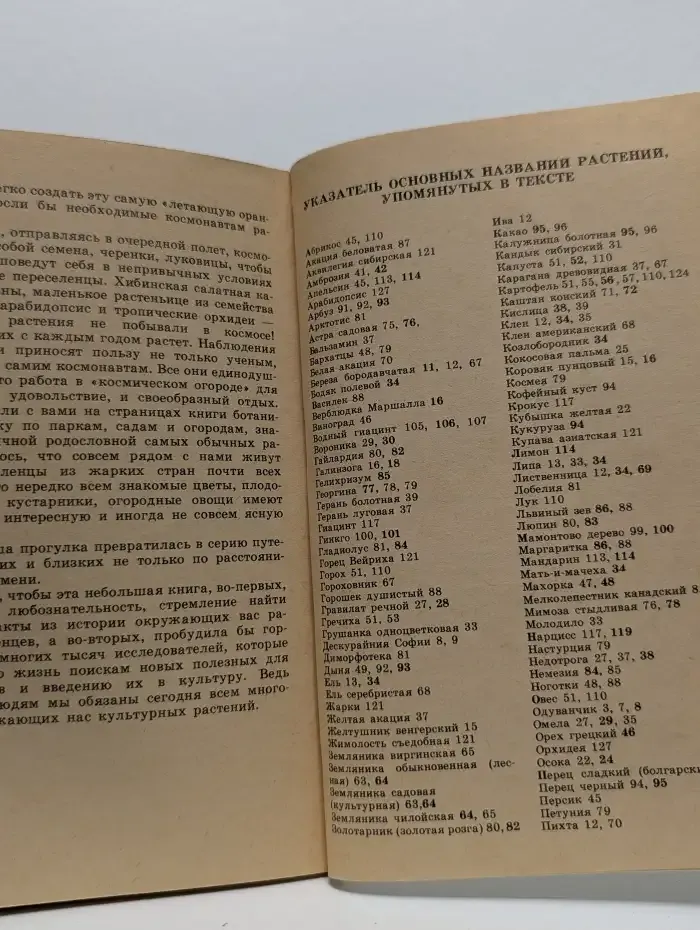 Рассказы о растениях-переселенцах
