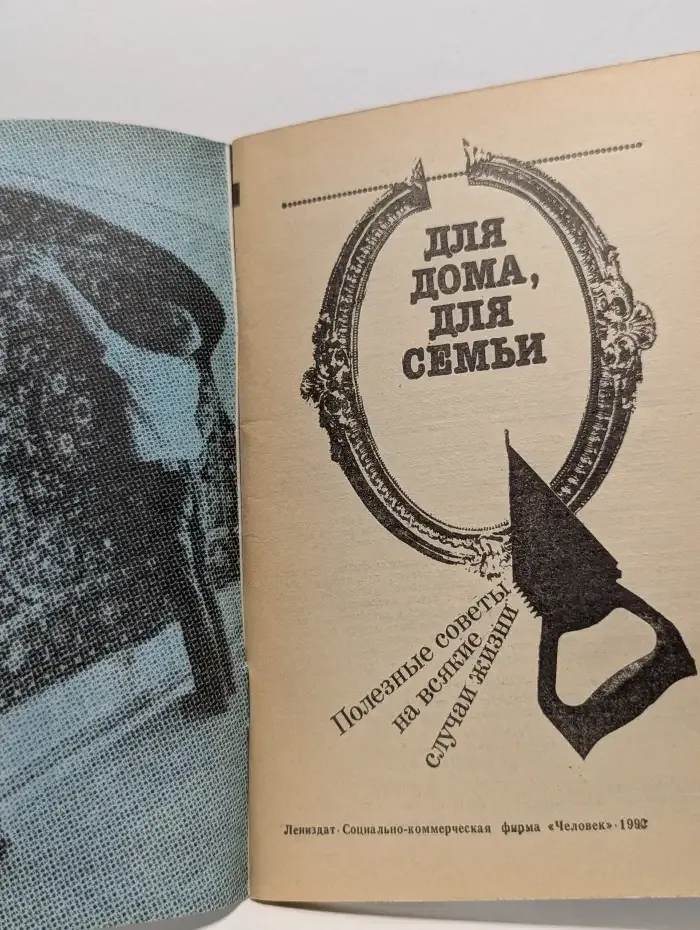 Для дома, для семьи