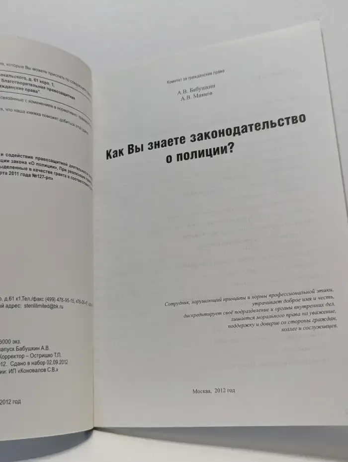 Как Вы знаете законодательство о полиции