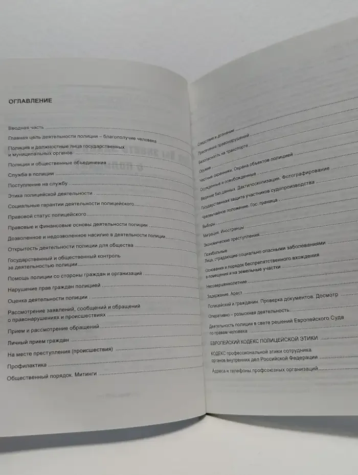 Как Вы знаете законодательство о полиции