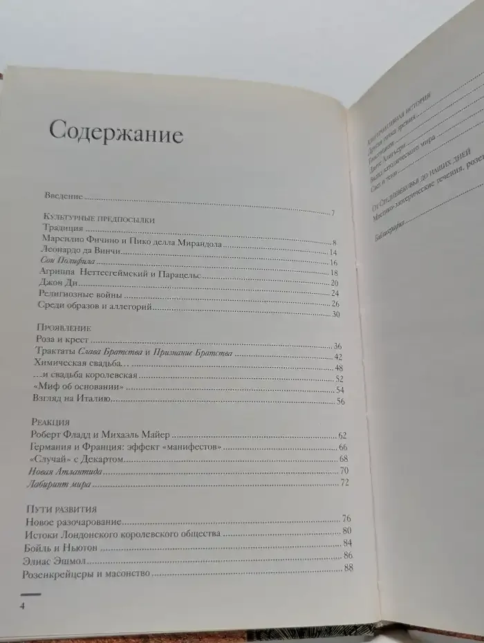 Розенкрейцеры. Из молчания — свет