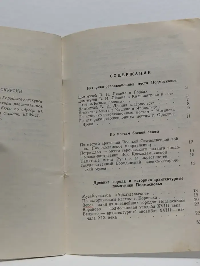 Экскурсии по Подмосковью