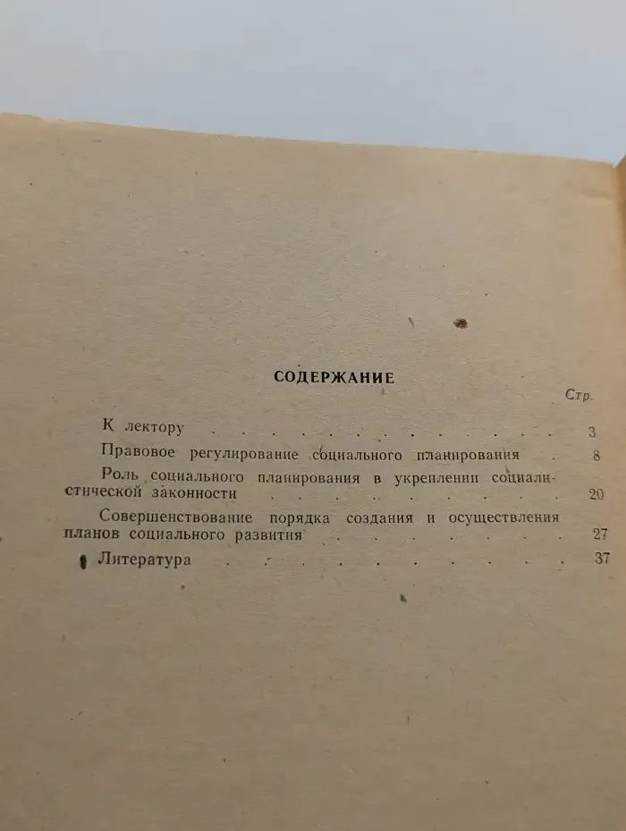Право и социальное планирование
