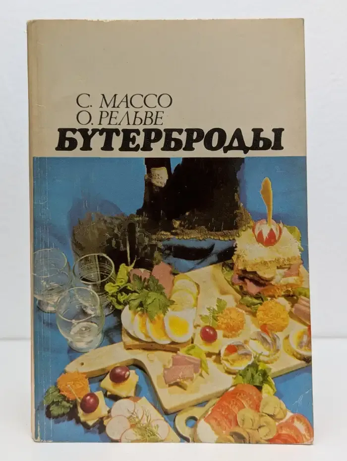 Бутерброды