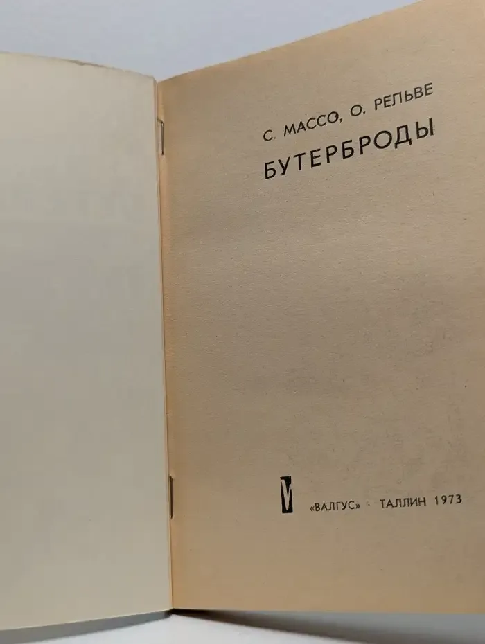 Бутерброды