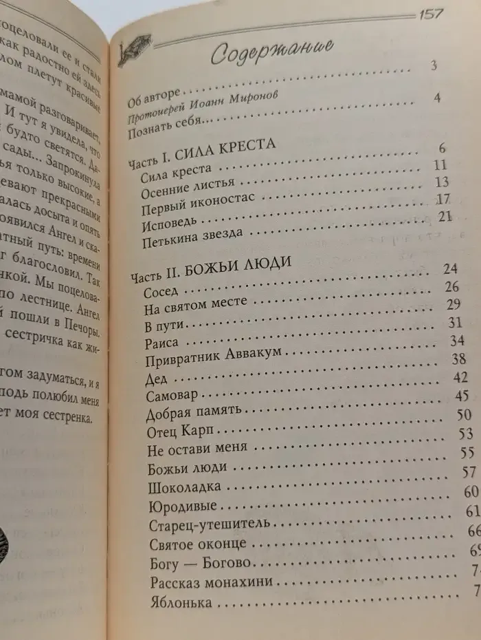 Сила креста. Быль земная