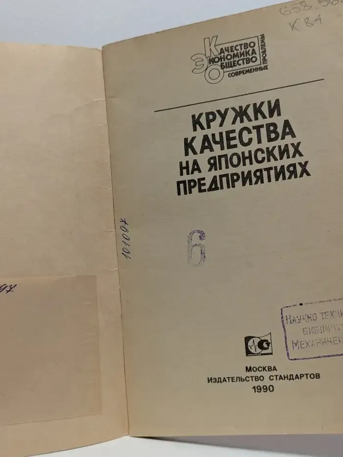 Кружки качества на японских предприятиях