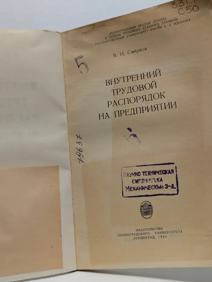 Внутренний трудовой распорядок на предприятии