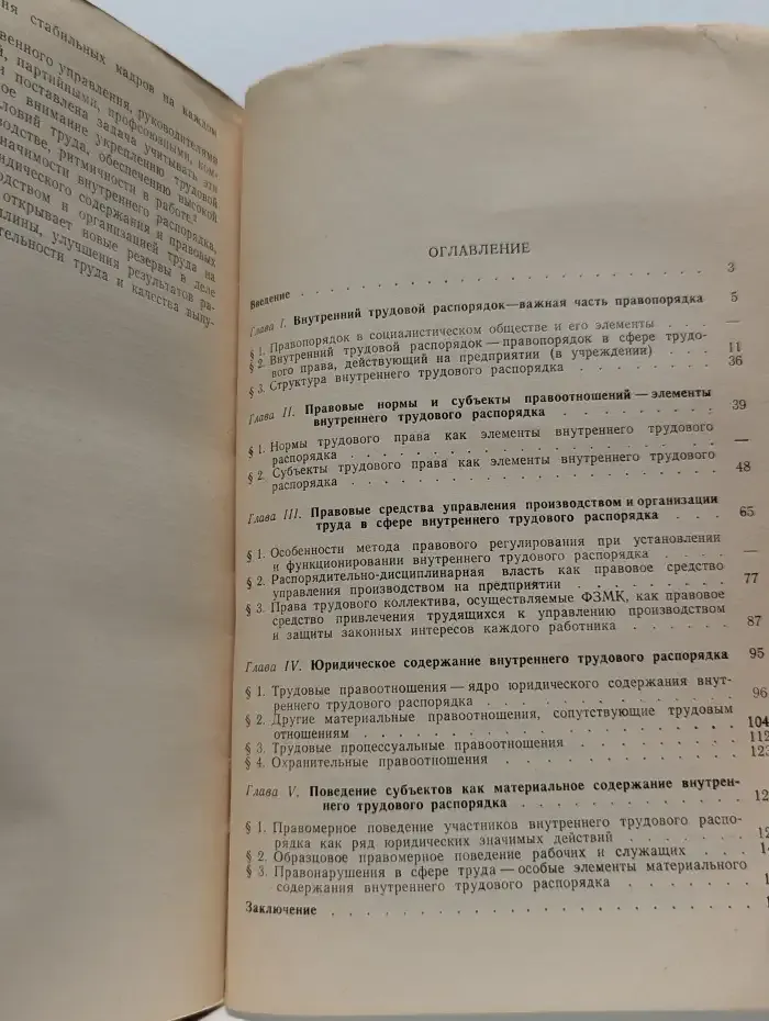 Внутренний трудовой распорядок на предприятии