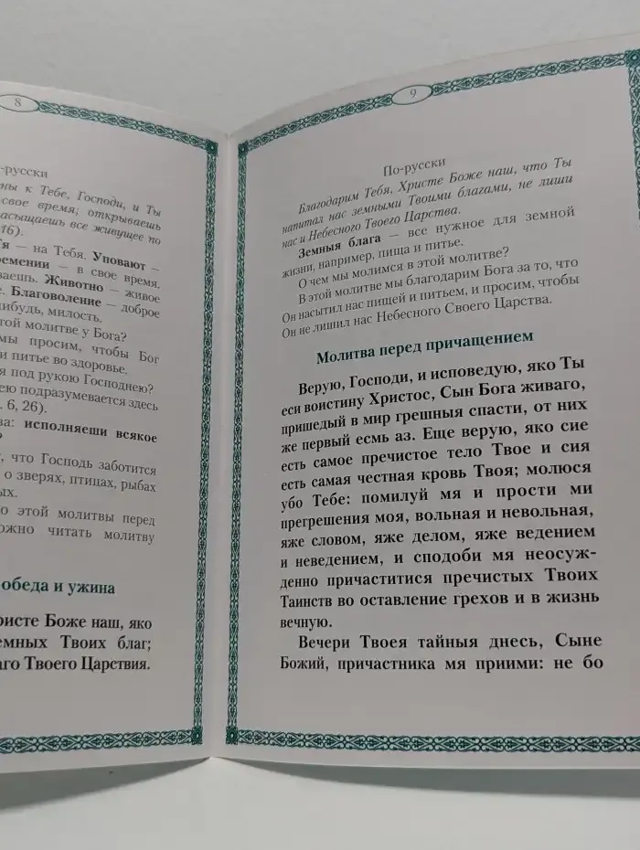 Избранные молитвы