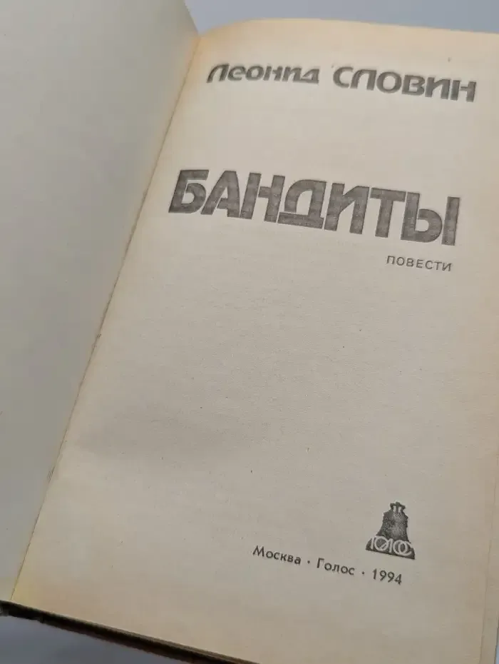 Бандиты