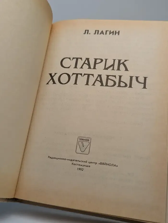 Старик Хоттабыч