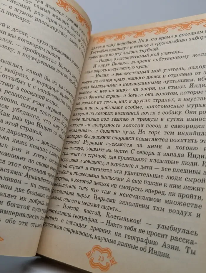 Старик Хоттабыч