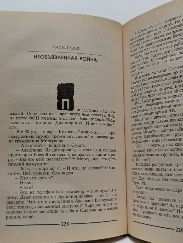 Кровавый передел-2