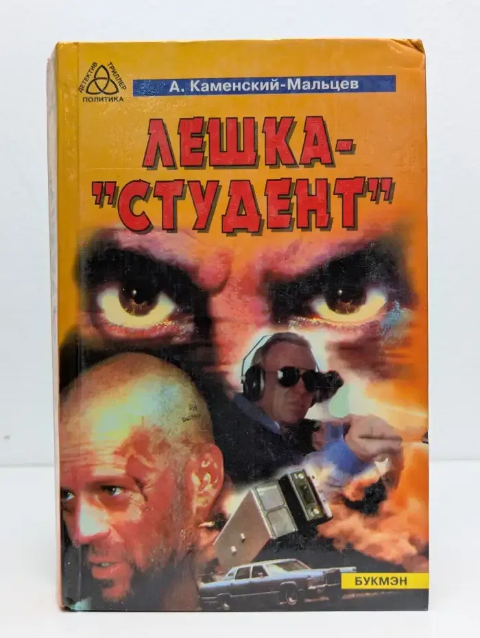 Лёшка - студент