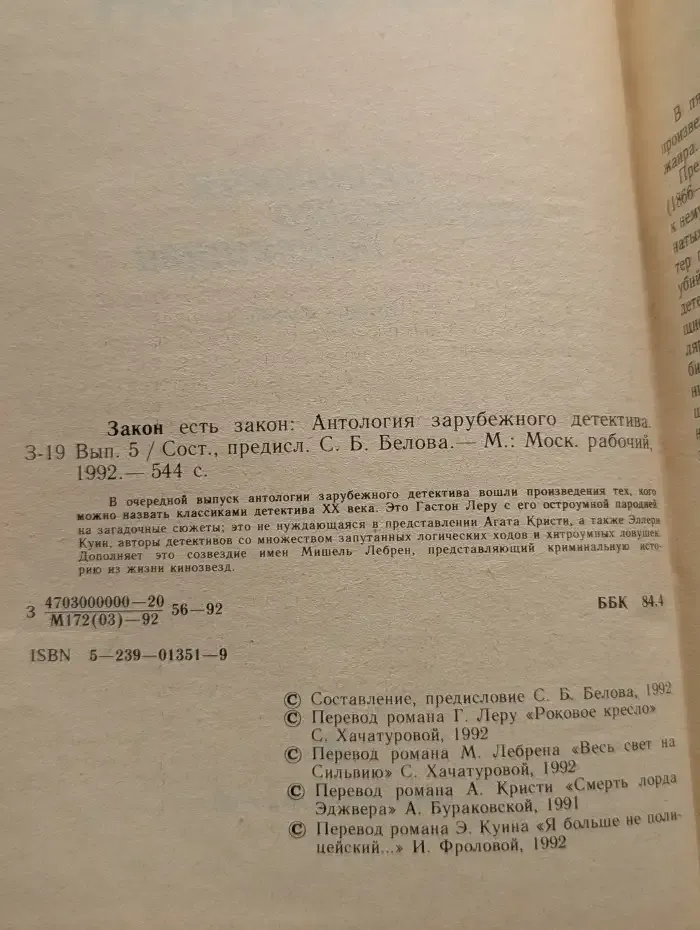 Закон есть закон. Антология зарубежного детектива. Выпуск № 5