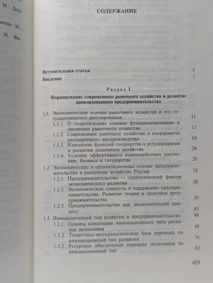 Рыночное хозяйствование и риски