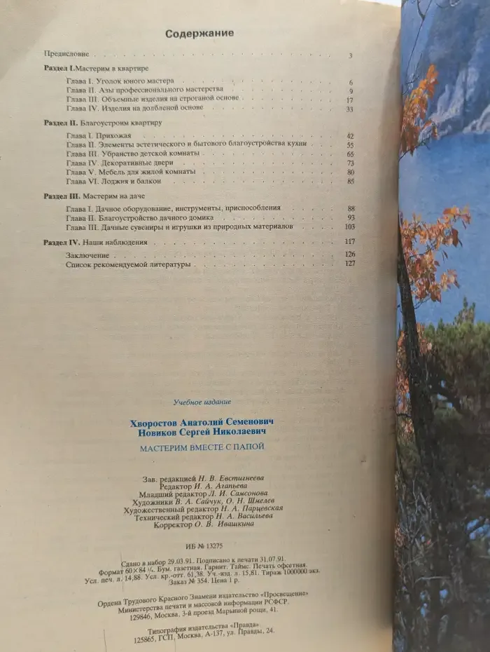 Мастерим вместе с папой. Книга для родителей и детей