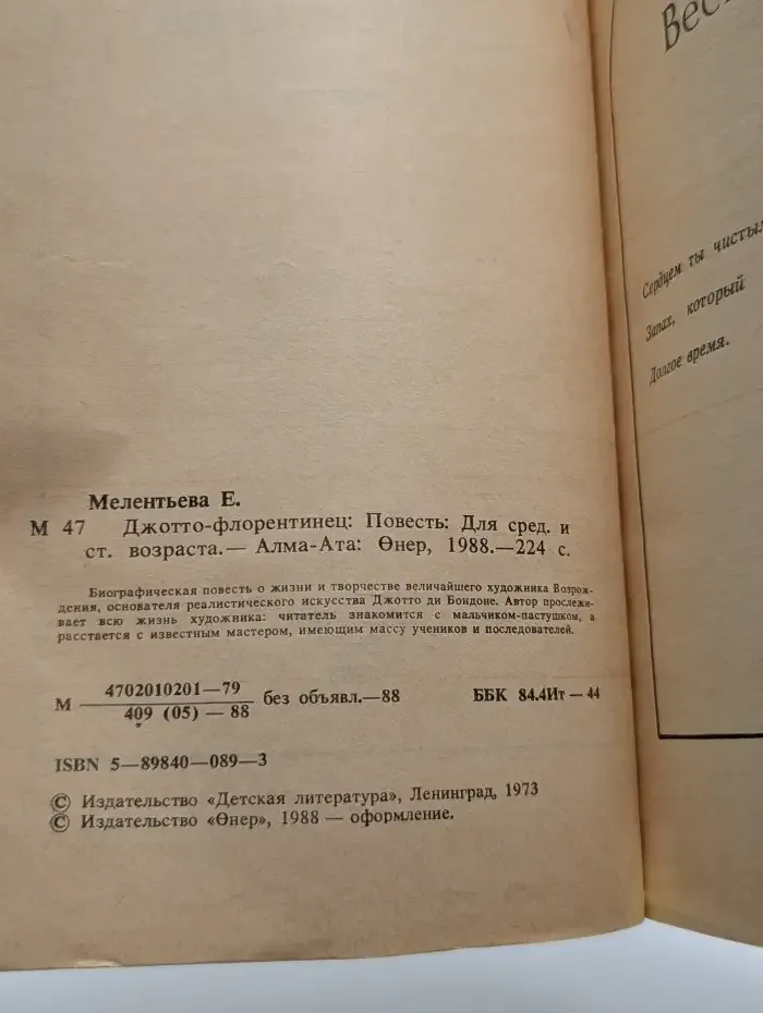 Джотто - флорентинец