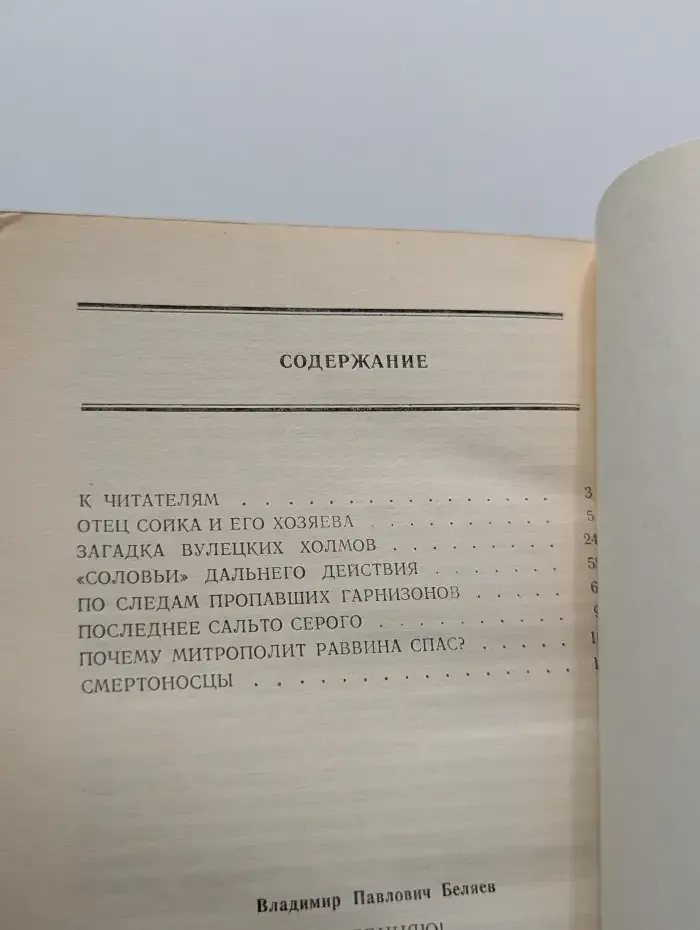 Я обвиняю!