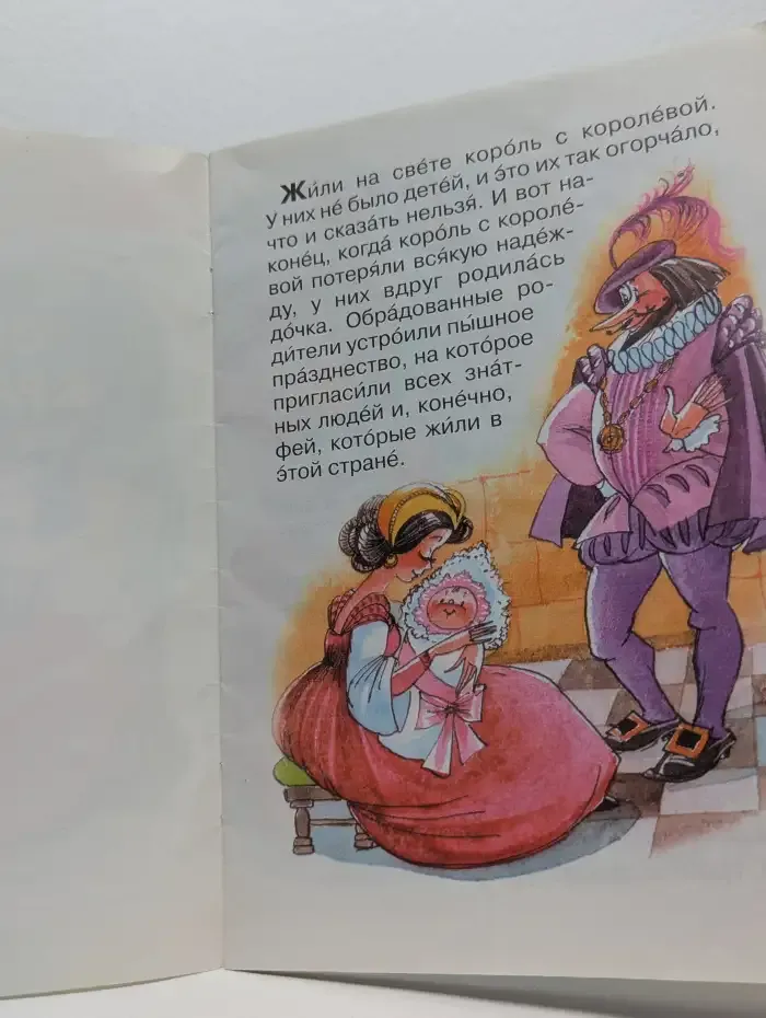 Спящая красавица